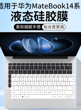 适用于华为MateBook 14 2026新款 Linux版轻薄本RX55 键盘保护膜