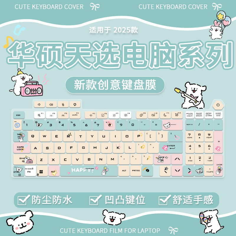 适用华硕天选6Pro天选5天选4锐龙版R7-7435H可爱小白狗键盘保护膜