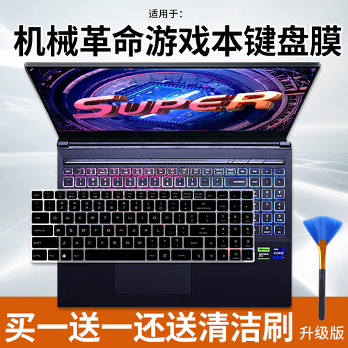 机械革命耀世极光无界键盘膜