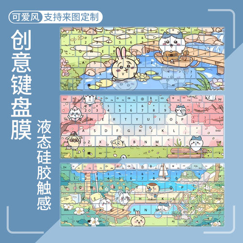 联想华为荣耀惠普苹果防尘键盘膜