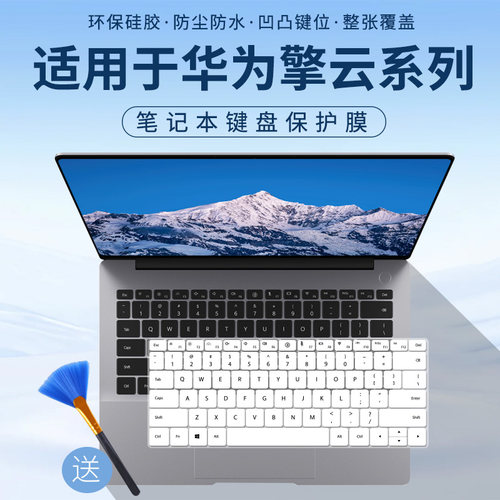 适用于华为擎云G540 Gen2键盘膜笔记本电脑擎云G740按键防尘膜垫