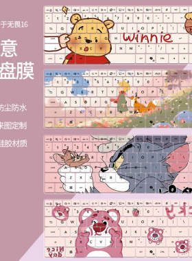 适用华硕无畏16键盘膜X1605V/M1605X M1605Y轻薄本电脑女生卡通膜