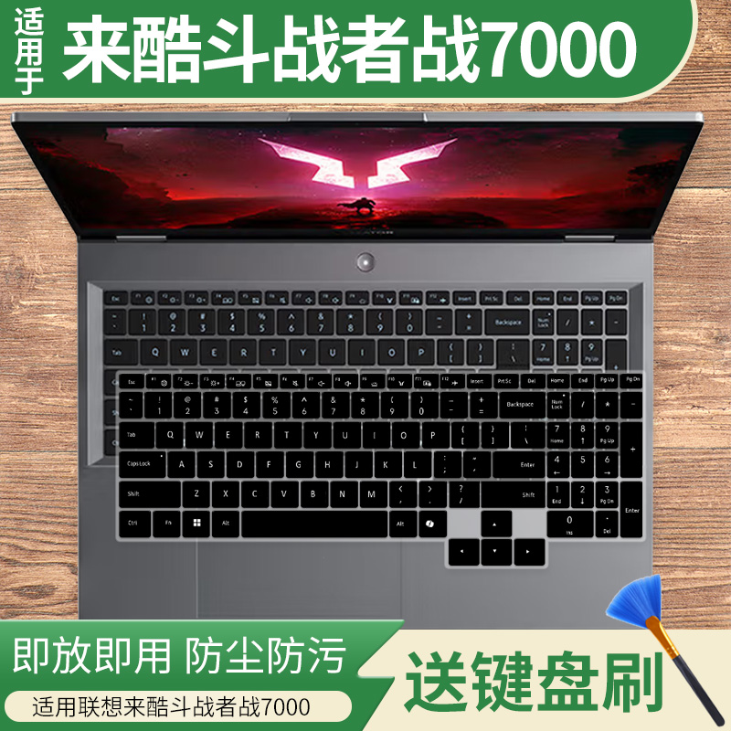 适用来酷斗战者 战7000 2025 游戏本电脑 R9-8945HX键盘保护膜垫