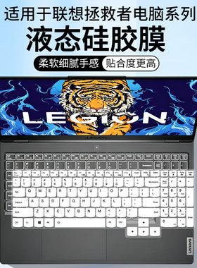 适用于联想Y7000 2024款Legion Y7000 15IRH9笔记本i5键盘保护膜