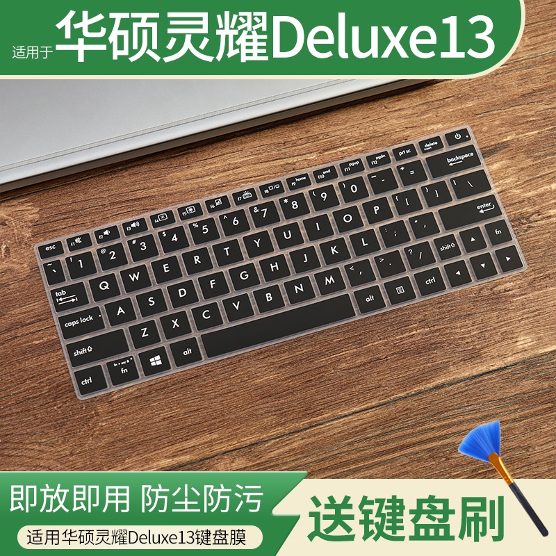 适用于华硕灵耀Deluxe13灵耀U 2代U3300FN笔记本电脑键盘保护膜垫