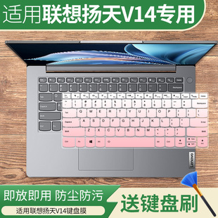 适用于联想笔记本扬天V14 高性能八核锐龙R7-7730U电脑键盘保护膜