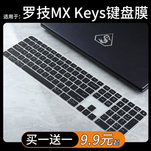 罗技MXKeys键盘保护膜