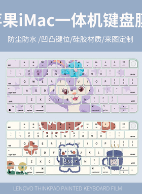 适用于2021款苹果iMac无线蓝牙24寸台式一体机妙控彩绘定制键盘膜
