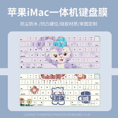 键盘膜键盘膜美蝎防尘防水