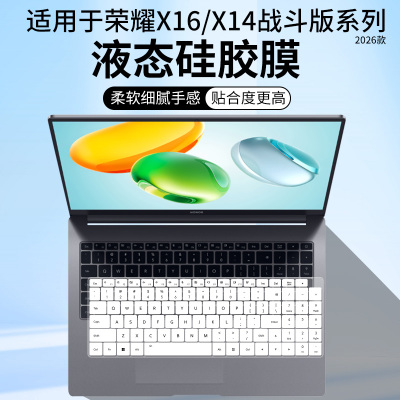 适用于荣耀笔记本 X16 锐龙版 2026 16英寸 R7-7735HS键盘保护膜