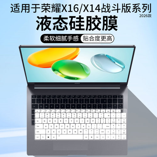 适用于荣耀笔记本 X16 锐龙版 2026 16英寸 R7-7735HS键盘保护膜