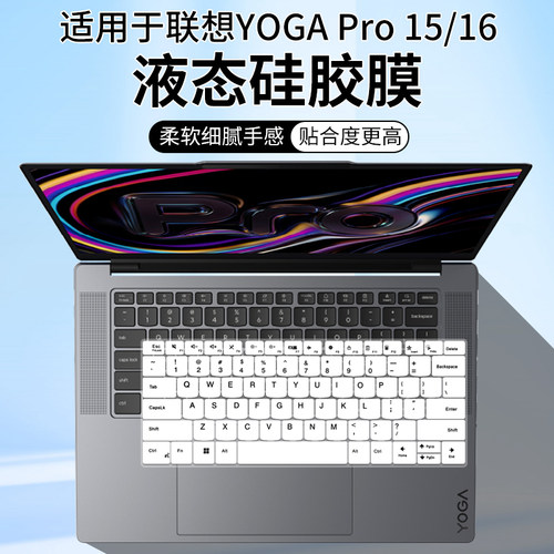 适用联想YOGA Pro 15 Aura键盘膜15.3寸酷睿3代Ultra7防尘保护套