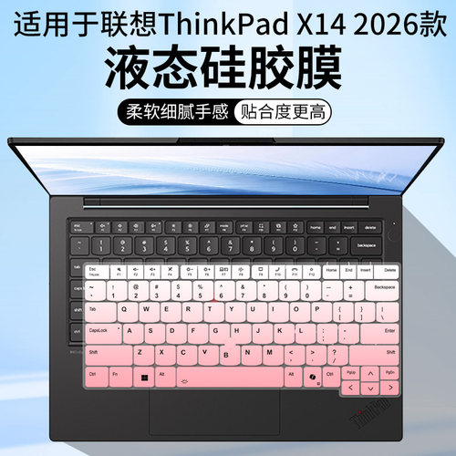 适用ThinkPad 联想X14 AI 2026款14英寸Ultra X7 358H键盘保护膜