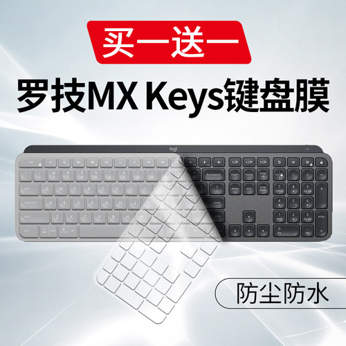 适用Logitech罗技MX Keys键盘保护膜无线蓝牙双模按键防尘套Craft