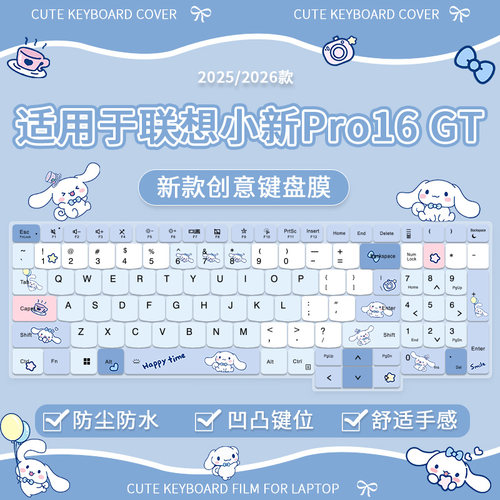 适用于联想电脑小新Pro16GT 轻薄本酷睿3代Ultra5-338H键盘保护膜