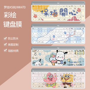 适用罗技K580键盘保护膜无线键鼠套装MK470卡通可爱硅胶防尘罩套