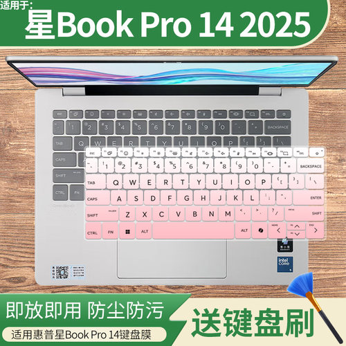 适用惠普HP星book Pro14 高性能13代酷睿标压超轻薄本键盘保护膜