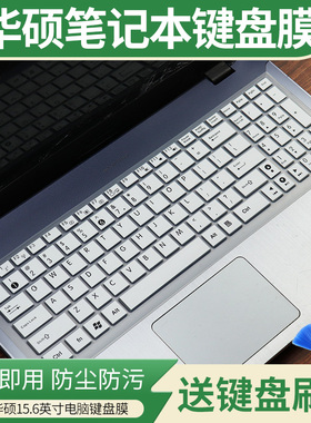 适用于华硕K555L A555L R556L R557LI笔记本电脑15.6寸键盘保护膜