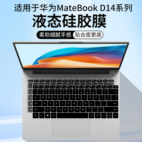 适用于华为Matebook D14 SE版笔记本电脑14寸NbDE-WDH9键盘保护膜