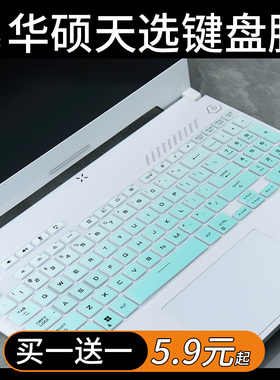 适用华硕天选2/3/4游戏笔记本FX506 i7-12700-3050电脑键盘保护膜