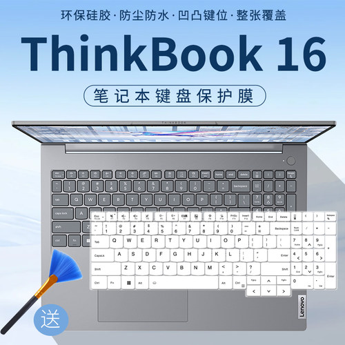 适用联想thinkbook 16+ 2026款锐龙本锐龙 7 H 255 键盘保护膜套