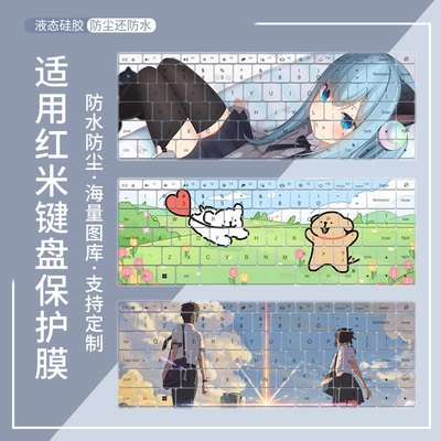 适用红米RedmiBook Pro 14 2024款W4220笔记本电脑键盘保护膜14寸