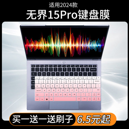 机械革命无界14X键盘保护膜