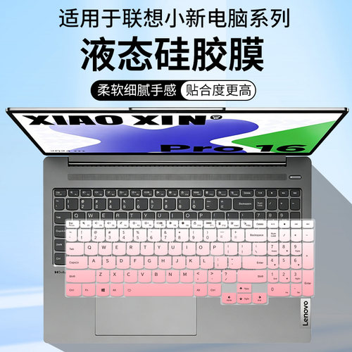 适用于小新Pro16 IAH7/ARH7笔记本电脑2022款i7-12700H键盘保护膜