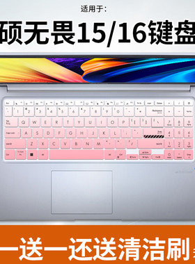 华硕无畏16/Pro16键盘膜