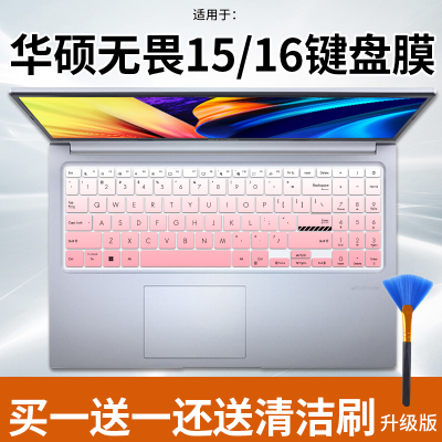 华硕无畏16/Pro16键盘膜