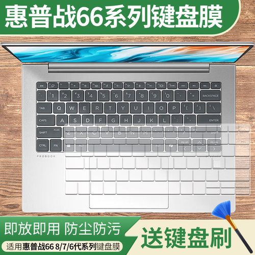 适用惠普战66八代/七代/六代/五代锐龙/酷睿版14寸电脑键盘保护膜