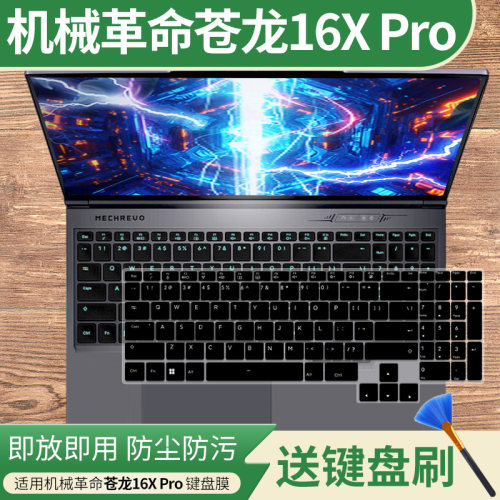 适用机械革命苍龙16 Ultra 键盘膜16英寸R9-9955HX笔记本RTX5080