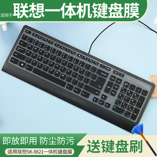 适用联想键盘JME 8821防尘键盘保护膜硅胶套 2209U USB有线键盘SK