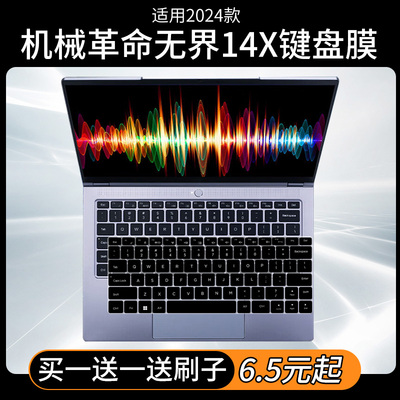 机械革命无界14X键盘保护膜