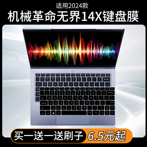机械革命无界14X键盘保护膜