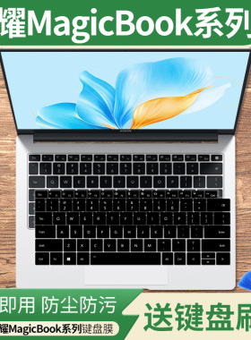 适用于荣耀（HONOR）MagicBook X14锐龙版 14英寸R7R5键盘保护膜