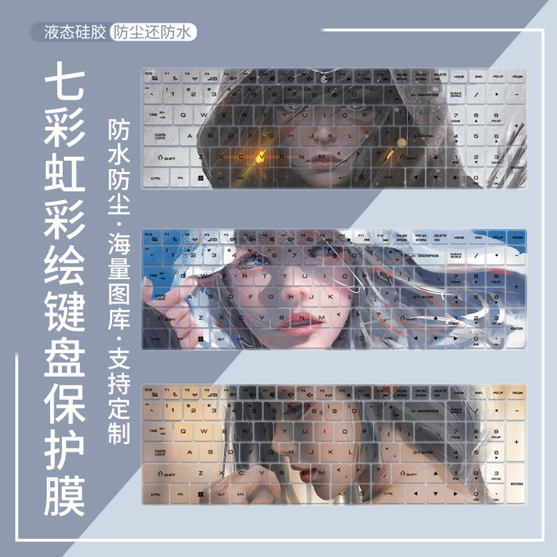 适用于七彩虹P15隐星P16TA24款RTX4050/4060/4070电脑键盘保护膜