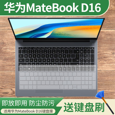 适用WIKO华为智选笔记本电脑Hi MateBookD16 16英寸键盘保护膜垫