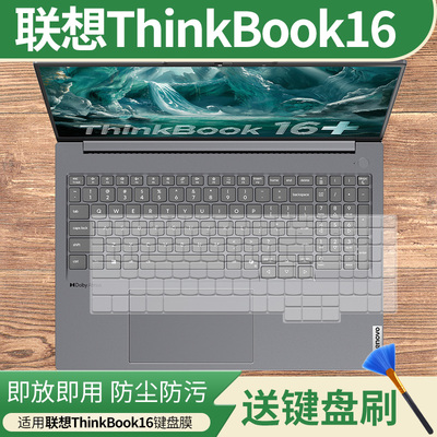 适用联想ThinkBook 16+ 全能本 锐龙7 R7-8745H笔记本键盘保护膜