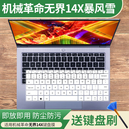 适用机械革命无界14X暴风雪轻薄笔记本R7-8745HS电脑键盘保护膜套