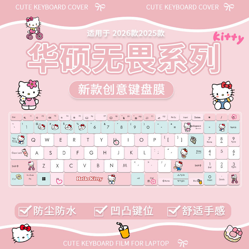 适用于华硕无畏Pro16 酷睿版2025款V3607V笔记本无畏14键盘保护膜