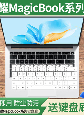 适用荣耀MagicBook Art 14键盘膜酷睿Ultra5电脑笔记本键盘保护膜