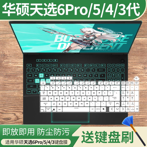 适用华硕天选6 Pro 酷睿版U9-275HX笔记本FX608L键盘保护膜套16寸