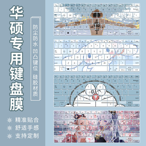 适用华硕a豆Pro14寸键盘膜14s套