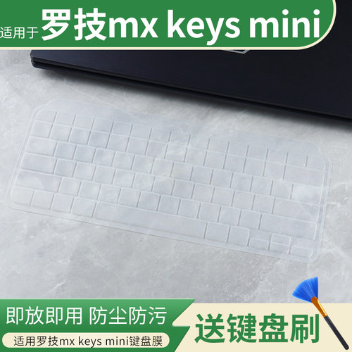 适用罗技（Logitech）大师系列MX Keys Mini无线蓝牙键盘保护膜垫