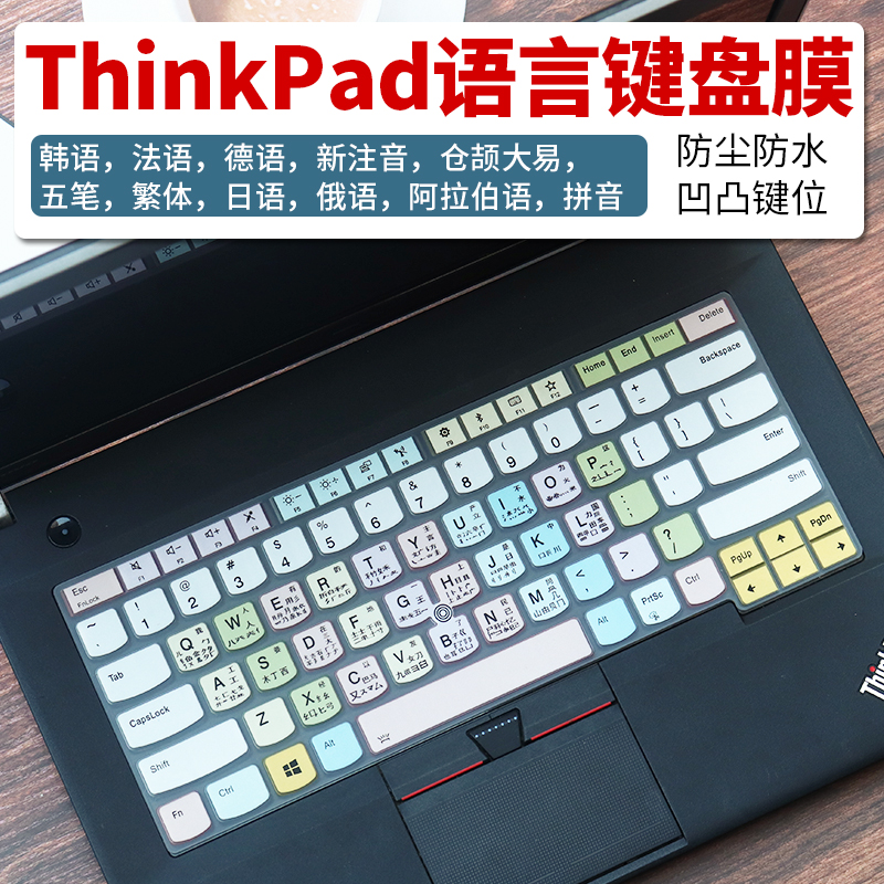 适用于联想ThinkPad T530 S430笔记本E330电脑E335键盘保护膜T460