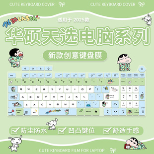适用华硕华硕天选6 6Pro锐龙版RTX5060 5050笔记本电脑键盘保护膜