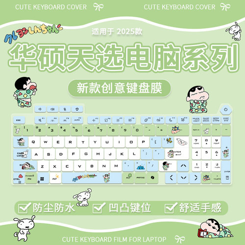 适用华硕华硕天选6 6Pro锐龙版RTX5060 5050笔记本电脑键盘保护膜
