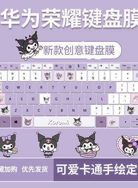 适用荣耀MagicBook X16/X16Plus华为MateBook D14D15库洛米键盘膜