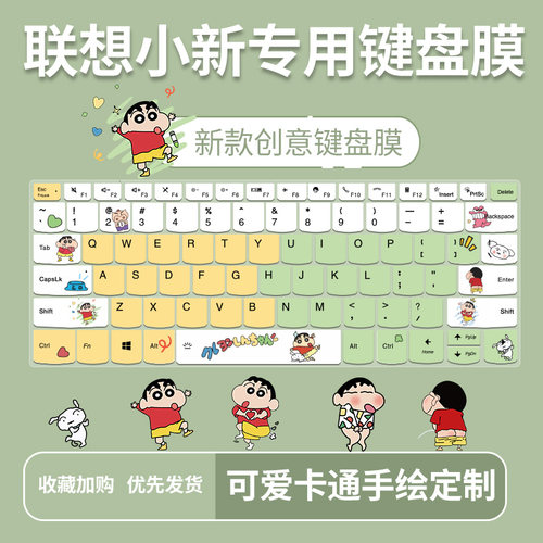 联想小新1516Pro1413键盘膜